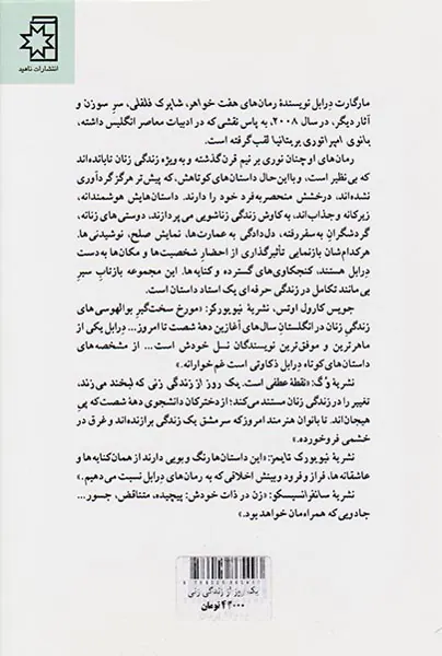یک روز از زندگی زنی که لبخند می زند